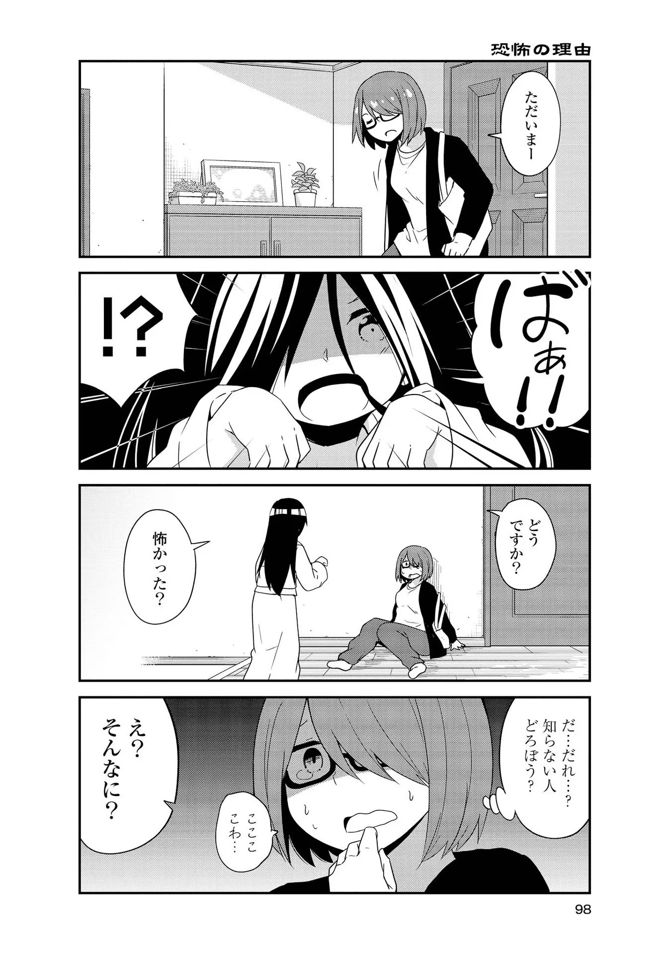 Watashi ni Tenshi ga Maiorita! - Chapter 34.5 - Page 2